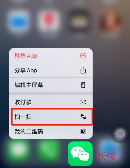 建阳苹果手机维修分享iPhone 15如何快速打开扫一扫 