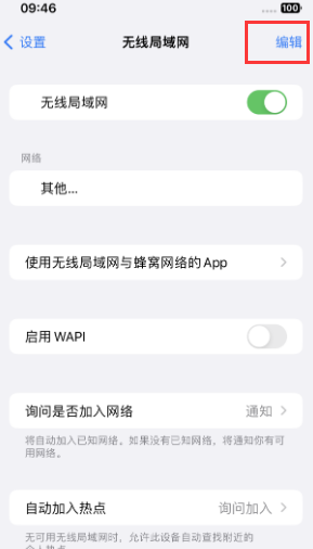 建阳苹果Wifi维修分享iPhone怎么关闭公共网络WiFi自动连接 