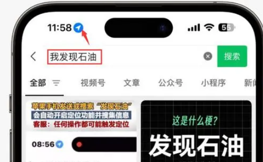 建阳苹果客服中心分享iPhone 输入“发现石油”触发定位