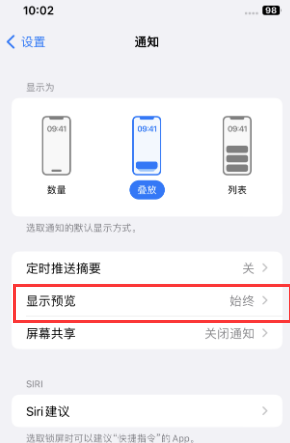 建阳苹果售后维修中心分享iPhone手机收不到通知怎么办 