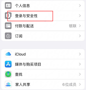 建阳苹果维修站分享手机号注册的Apple ID如何换成邮箱【图文教程】 