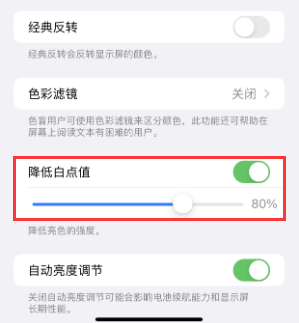 建阳苹果电池维修分享iPhone省电巧妙设置降低白点值 