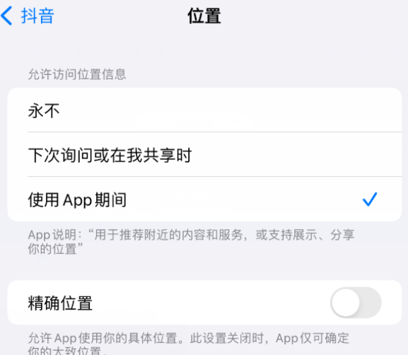 建阳apple服务如何检查iPhone中哪些应用程序正在使用位置