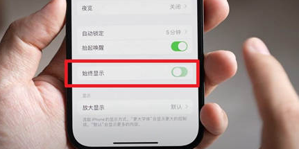 建阳苹果15换屏服务分享iPhone15屏幕常亮怎么办