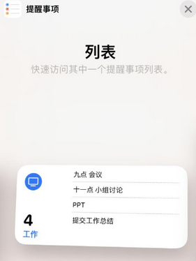 建阳苹果14维修店分享iPhone14如何设置主屏幕显示多个不同类型提醒事项