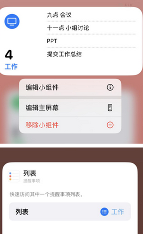 建阳苹果14维修店分享iPhone14如何设置主屏幕显示多个不同类型提醒事项