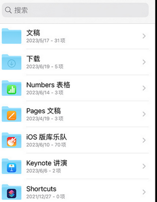 建阳apple维修中心分享iPhone文件应用中存储和找到下载文件