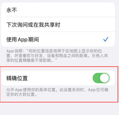 建阳苹果服务中心分享iPhone查找应用定位不准确怎么办 