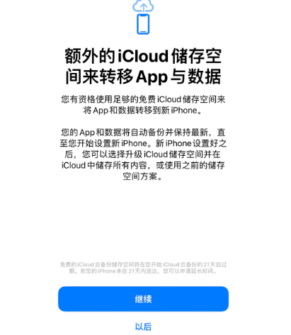 建阳苹果14维修网点分享iPhone14如何增加iCloud临时免费空间