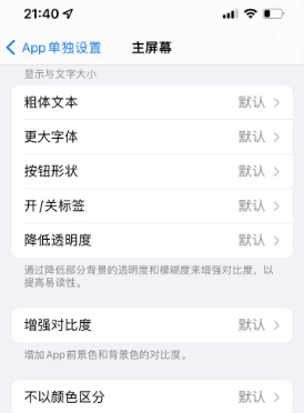 建阳苹果14服务点分享iPhone14如何单独设置App