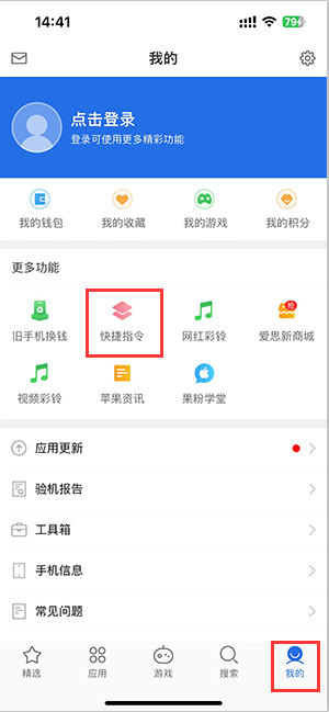 建阳苹果服务中心分享iPhone的快捷指令如何使用 