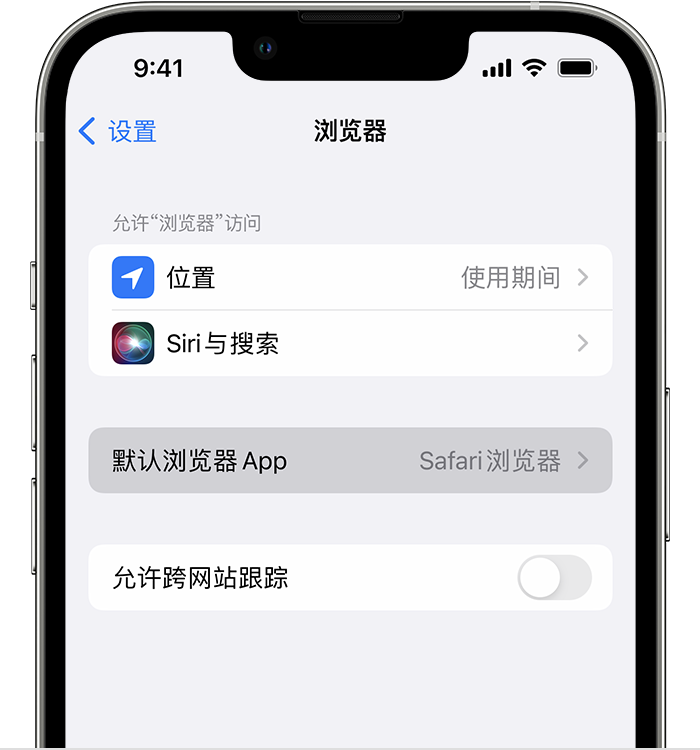 建阳苹果维修服务分享如何在iPhone上设置默认浏览器 