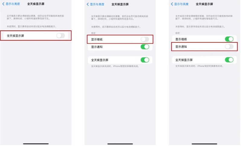 建阳苹果14Pro维修分享iPhone14Pro息屏显示时间设置方法 