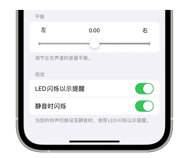 建阳苹果14维修分享iPhone14静音时如何设置LED闪烁提示 