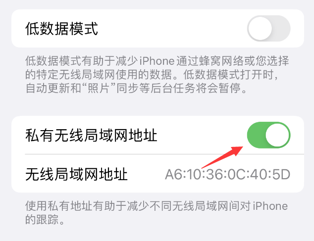 建阳苹果wifi维修店分享iPhone私有无线局域网地址开启方法 