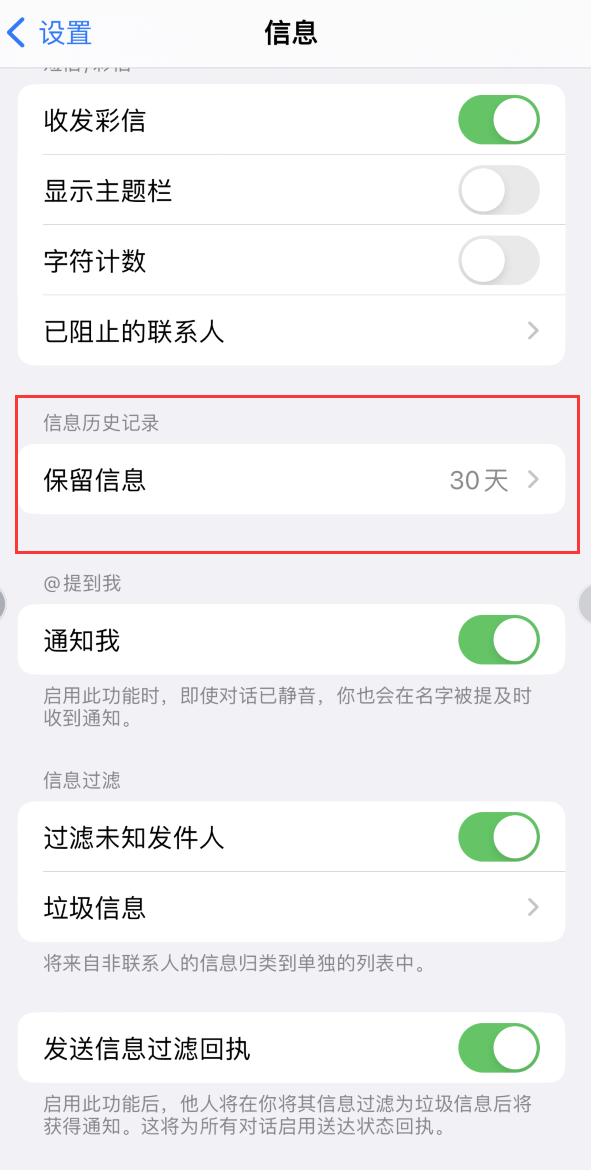 建阳Apple维修如何消除iOS16信息应用出现红色小圆点提示 