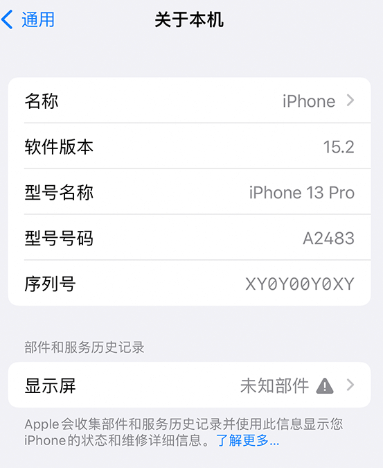 建阳苹果14维修服务分享如何查看iPhone14系列部件维修历史记录 