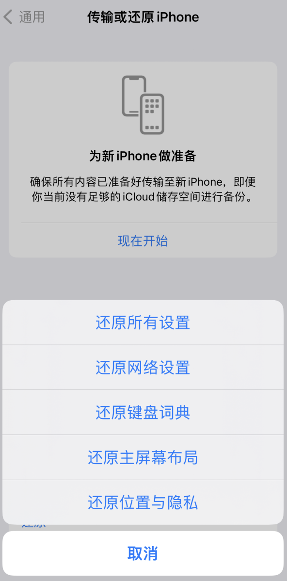 建阳苹果维修在哪的分享iPhone还原功能可以还原哪些设置或内容 