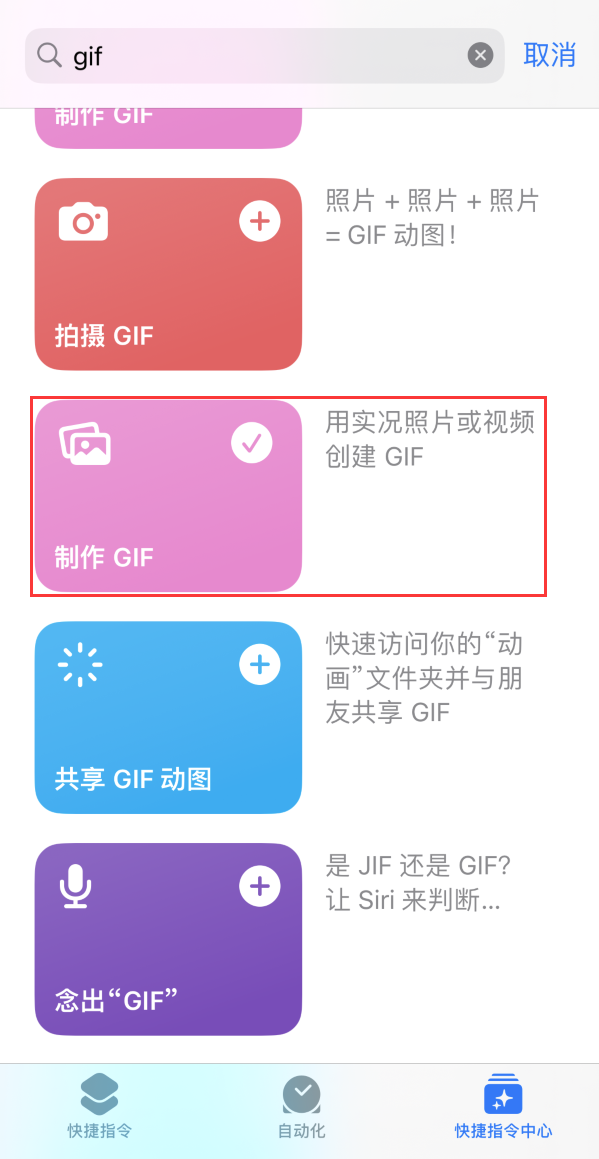 建阳苹果手机维修分享iOS16小技巧:在iPhone上制作GIF图片 