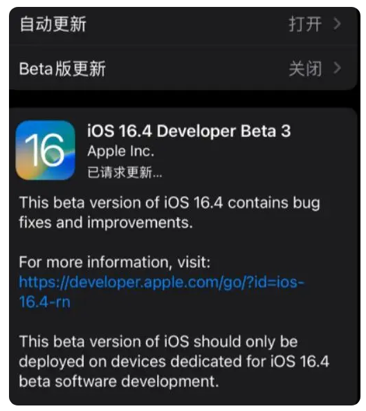 建阳苹果手机维修分享：iOS16.4Beta3更新了什么内容？ 