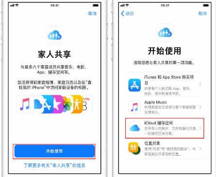 建阳苹果14维修分享：iPhone14如何与家人共享iCloud储存空间？ 