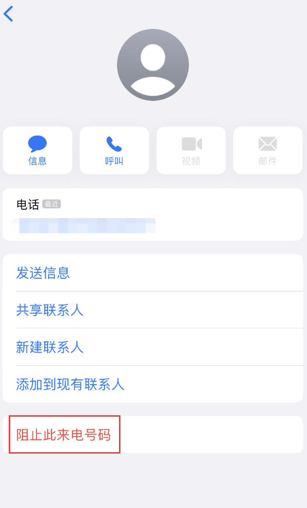 建阳苹果手机维修分享：iPhone 拒收陌生人 iMessage 信息的方法 