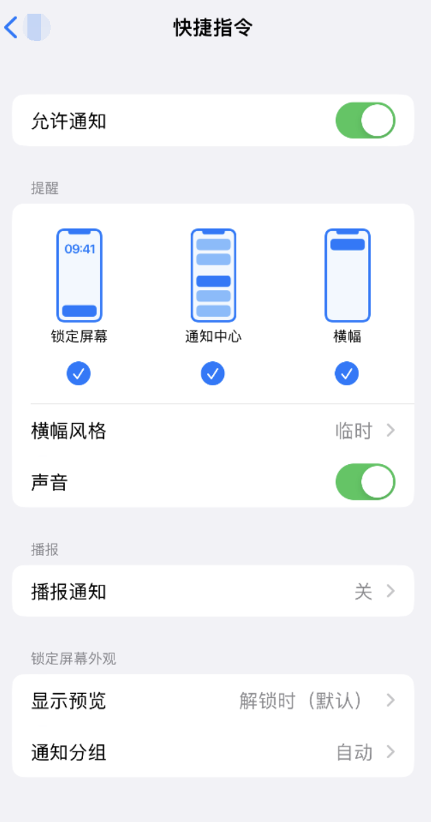 建阳苹果手机维修分享如何在 iPhone 上关闭快捷指令通知 