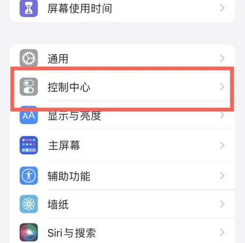 建阳苹果14维修分享iPhone14控制中心功能添加方法 