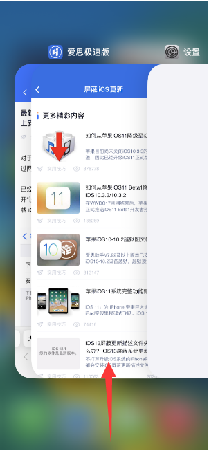 建阳苹果14维修店分享iPhone 14如何关闭应用程序 