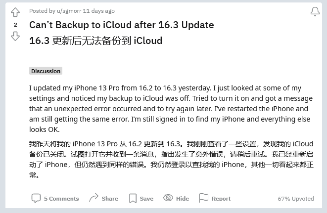 建阳苹果手机维修分享iOS 16.3 升级后多项 iCloud 服务无法同步怎么办 