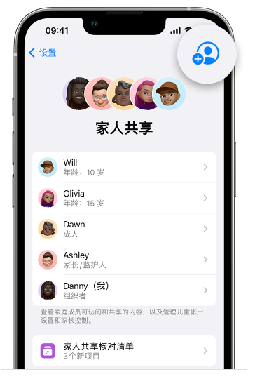 建阳苹果维修网点分享iOS 16 小技巧：通过“家人共享”为孩子创建 Apple ID 