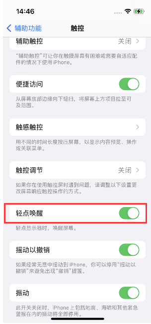 建阳苹果14维修店分享iPhone 14双击屏幕不亮怎么办 