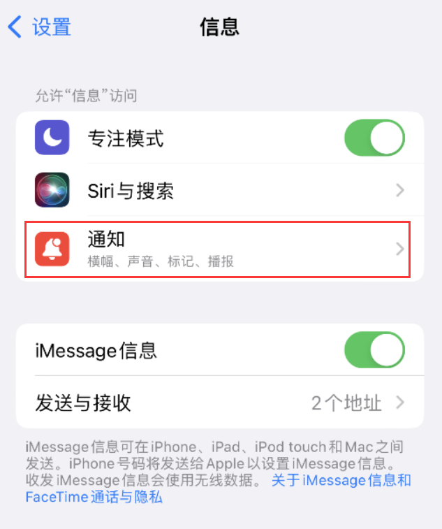 建阳苹果14维修店分享iPhone 14 机型设置短信重复提醒的方法 