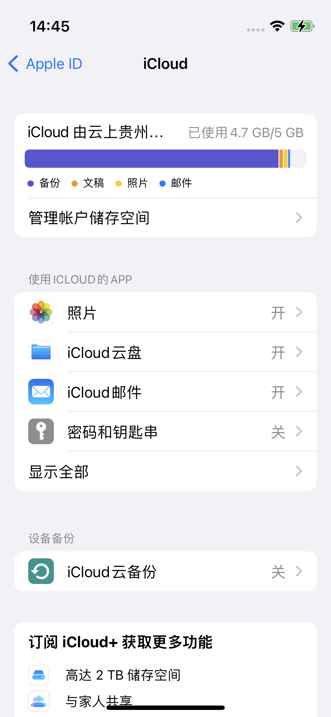 建阳苹果14维修分享iPhone 14 开启iCloud钥匙串方法 