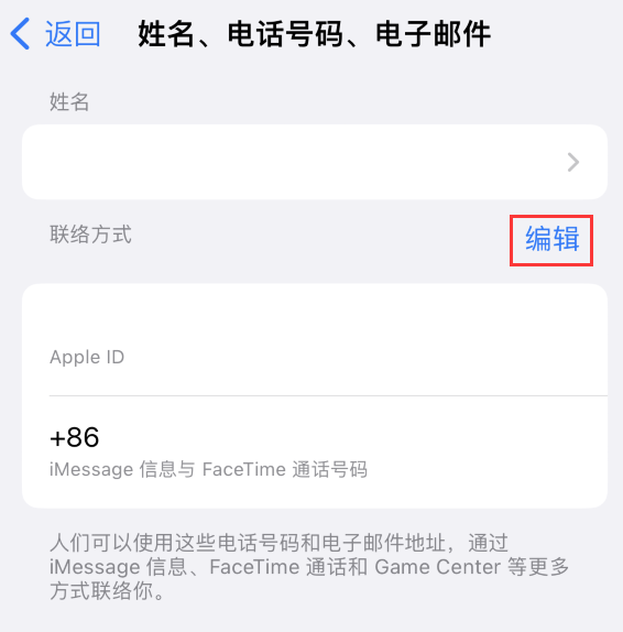 建阳苹果手机维修点分享iPhone 上更新 Apple ID的方法 