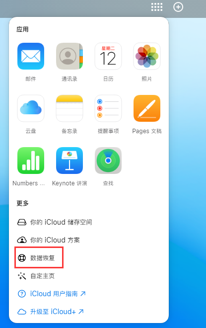 建阳苹果手机维修分享iPhone 小技巧：通过苹果 iCloud 官网恢复已删除的文件 