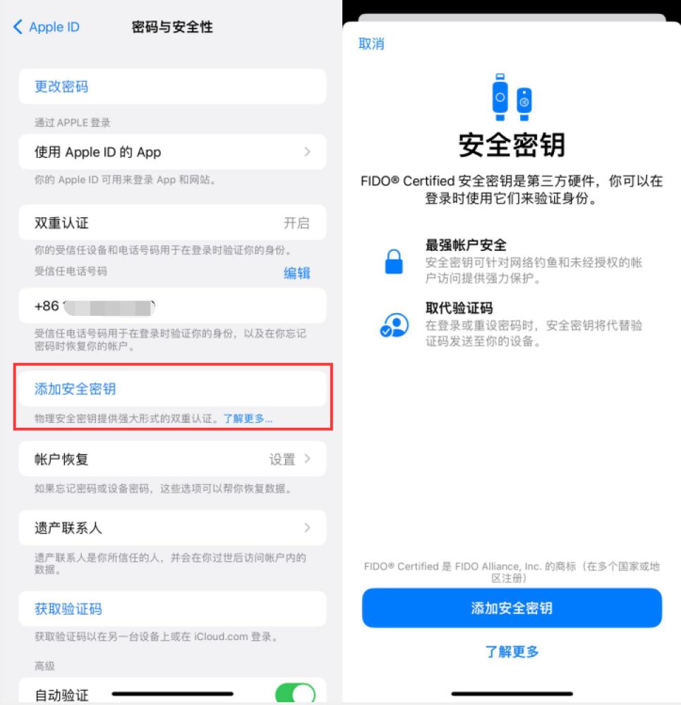 建阳苹果服务网点分享物理安全密钥有什么用？iOS 16.3新增支持物理安全密钥会更安全吗？ 