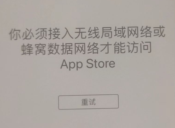 建阳苹果服务网点分享无法在 iPhone 上打开 App Store 怎么办 