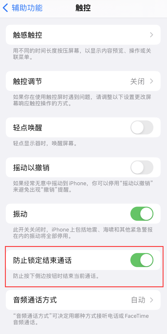 建阳苹果手机维修分享iOS 16 新增“防止锁定结束通话”选项，避免不小心挂断重要电话 