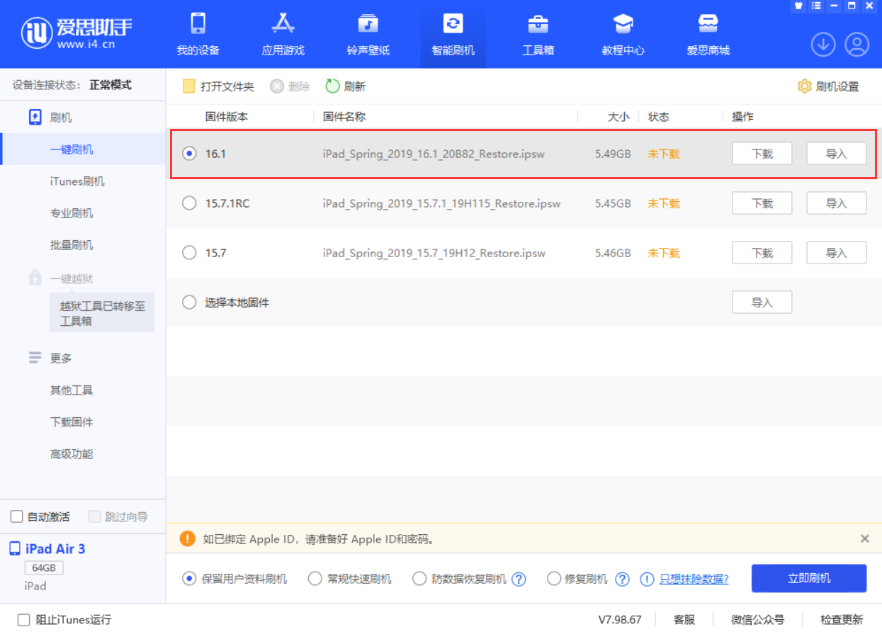 建阳苹果手机维修分享iPadOS 16 正式版更新了哪些内容 