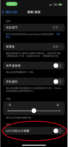 建阳苹果14维修分享iPhone 14如何开启或关闭来电闪光灯 