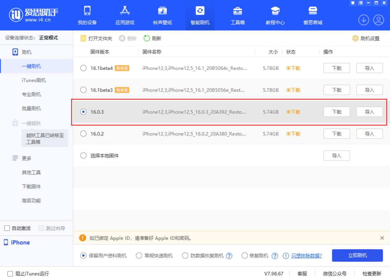 建阳苹果手机维修分享iOS 16.0.3更新内容及升级方法 