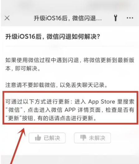 建阳苹果手机维修分享升级iOS 16.0.2后微信闪退解决办法 