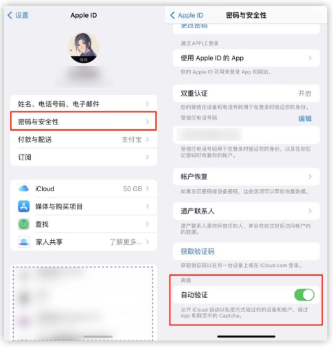 建阳苹果手机维修分享iOS 16 自动验证功能开启方法 