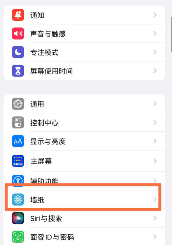 建阳苹果14维修分享iPhone 14壁纸设置教程 