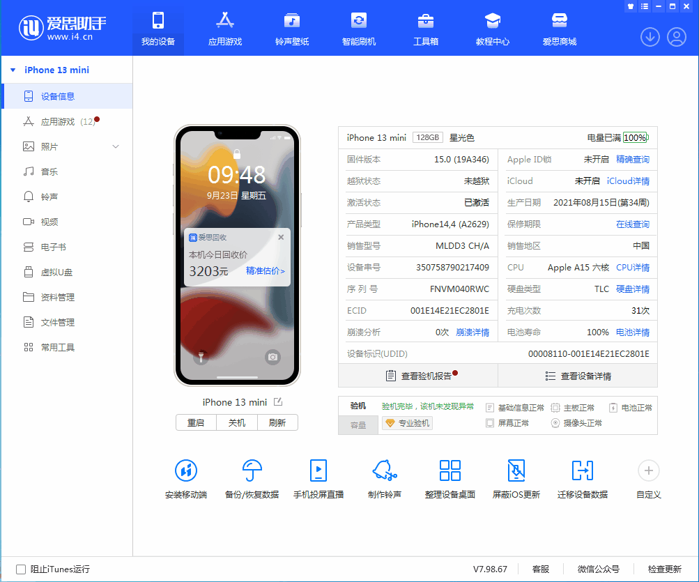 建阳苹果手机维修分享iOS 16.0.2值得升级吗 