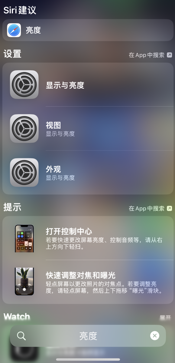 建阳苹果手机维修分享iOS 16 为“搜索”功能增加新入口，如何开启和关闭 