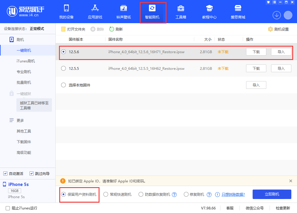 建阳苹果手机维修分享iPhone 5S、6等旧机型有必要升iOS 12.5.6吗 