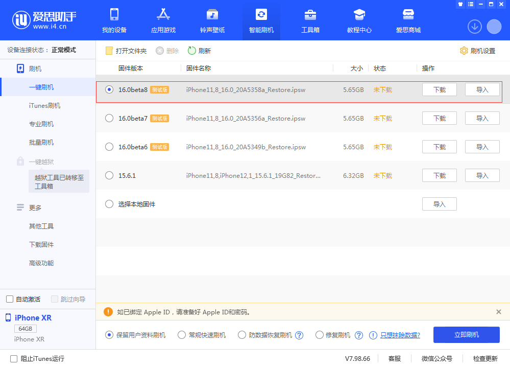 建阳苹果手机维修分享iOS 16 Beta 8更新内容及升级方法 