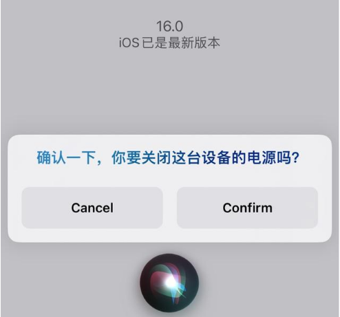 建阳苹果手机维修分享iOS 16 Beta5为什么要取消Siri语音关机功能 
